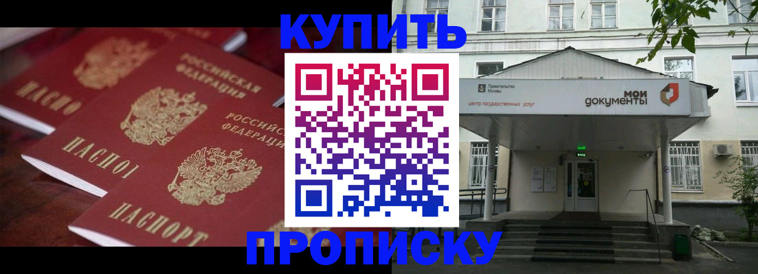 прописка от собственника в Нальчике