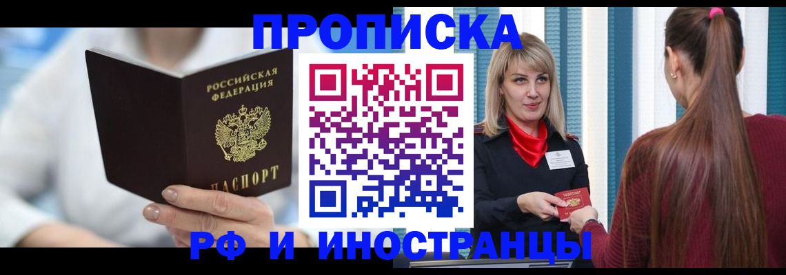 купить прописку в Нальчике