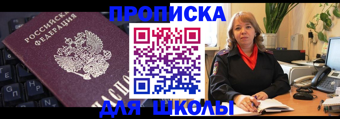 прописка для работы в Нальчике